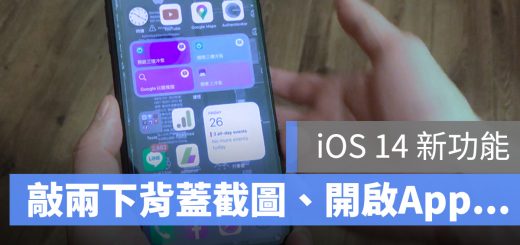 iOS 14 敲背蓋