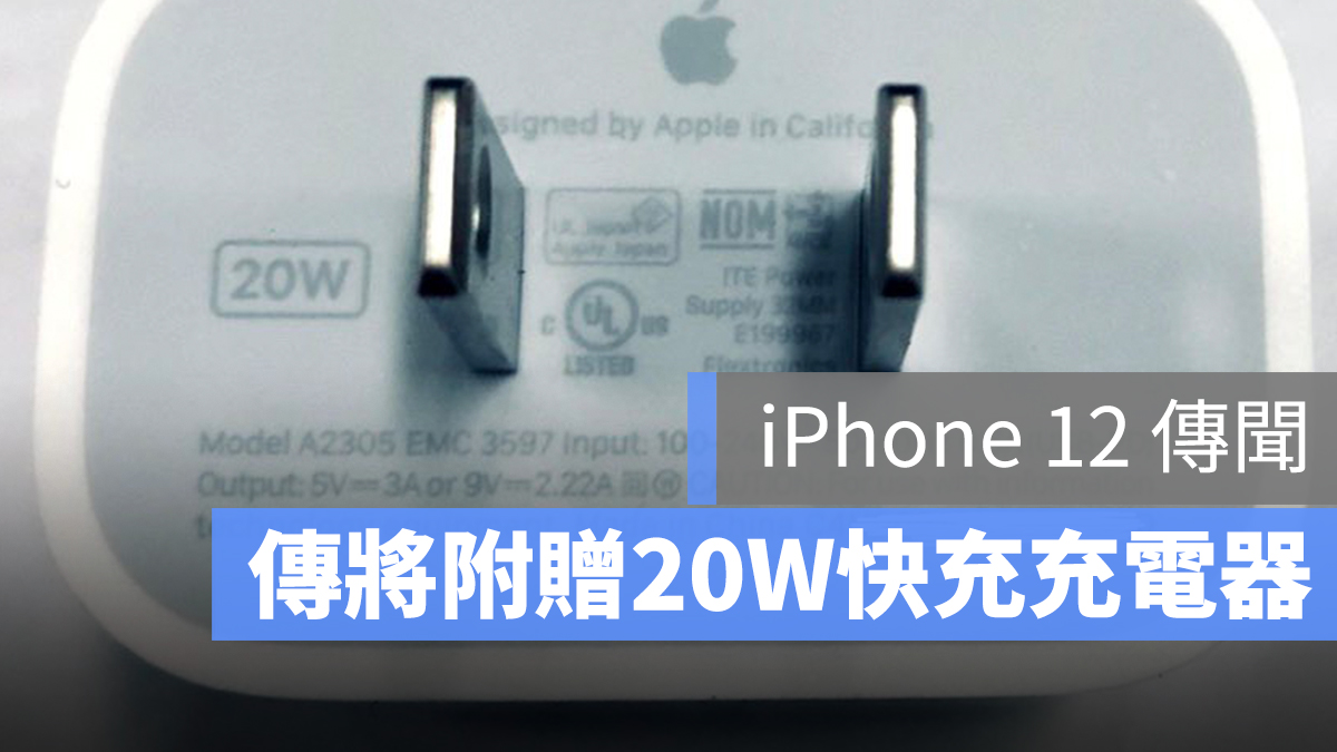 iPhone 12 20W 充電器