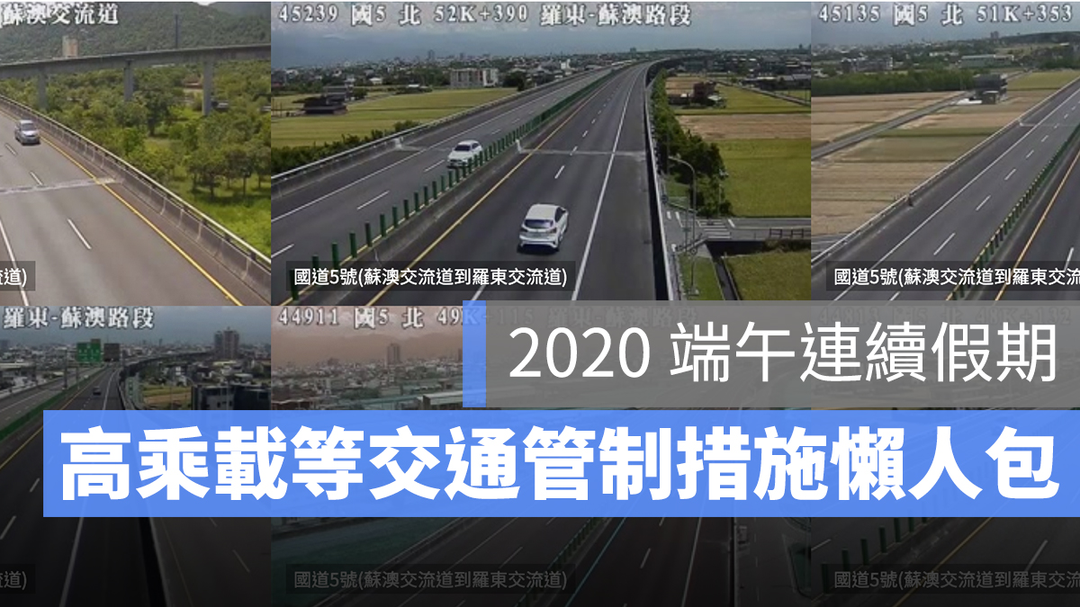 2020 高乘載 端午