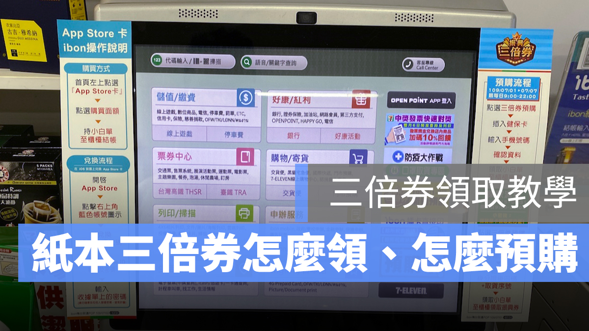 紙本三倍券怎麼領 領取