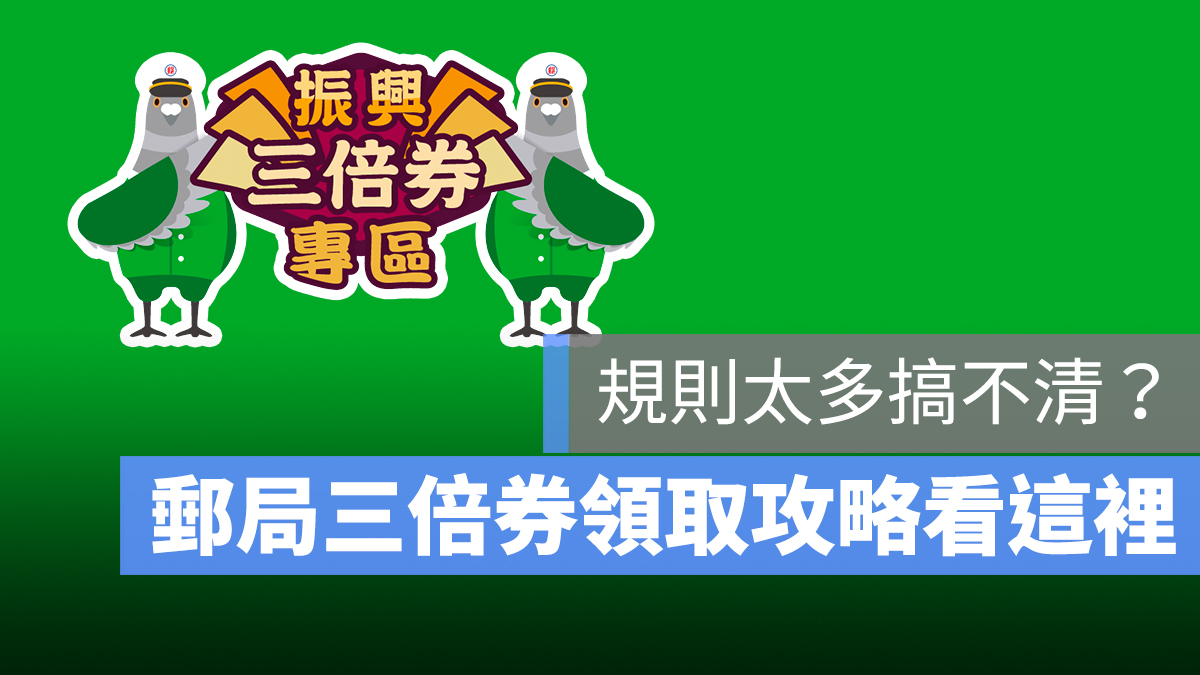 郵局 三倍券 領取 時間 地點