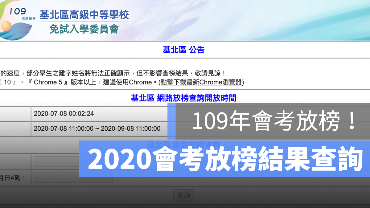 109 2020 會考 放榜 查詢