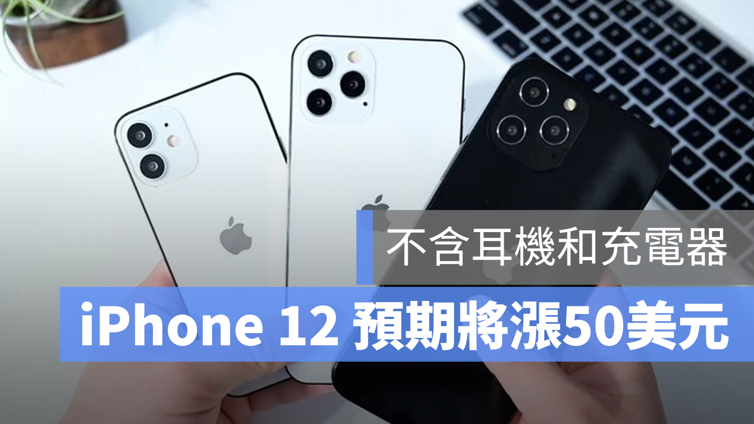 iPhone 12 售價 價格