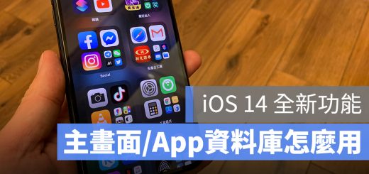 iOS 14 主畫面 App 資料庫
