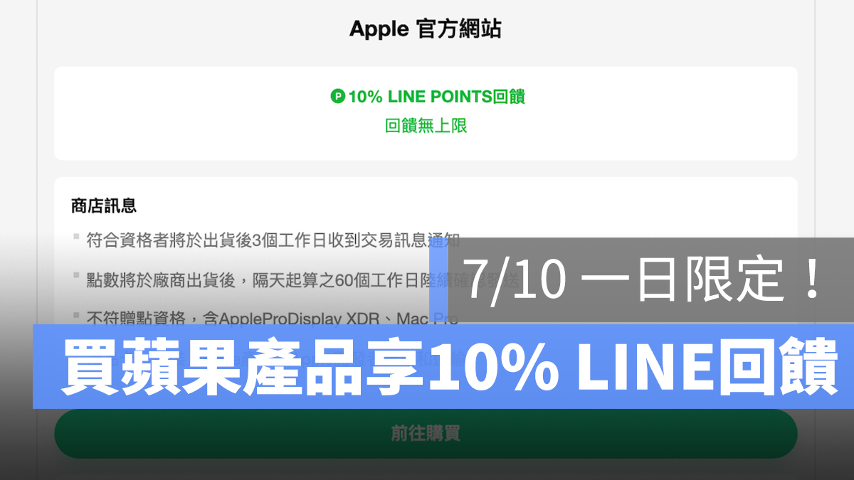 LINE 購物 蘋果