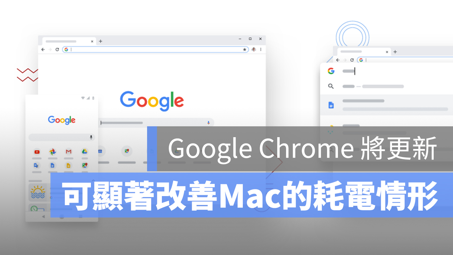 Google Chrome 耗電