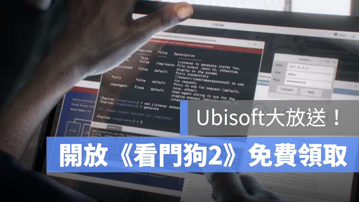 Ubisoft 看門狗 2 免費下載