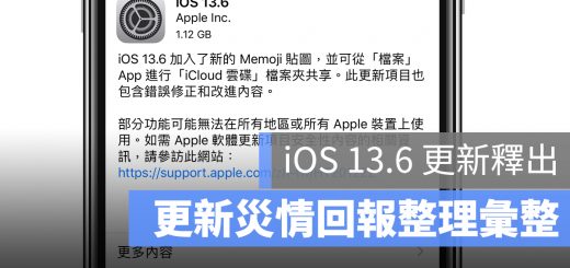 iOS 13.6 更新 災情