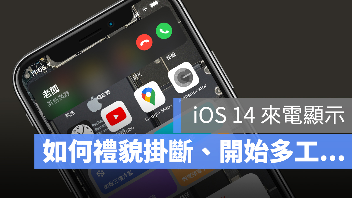 iOS 14 來電 電話