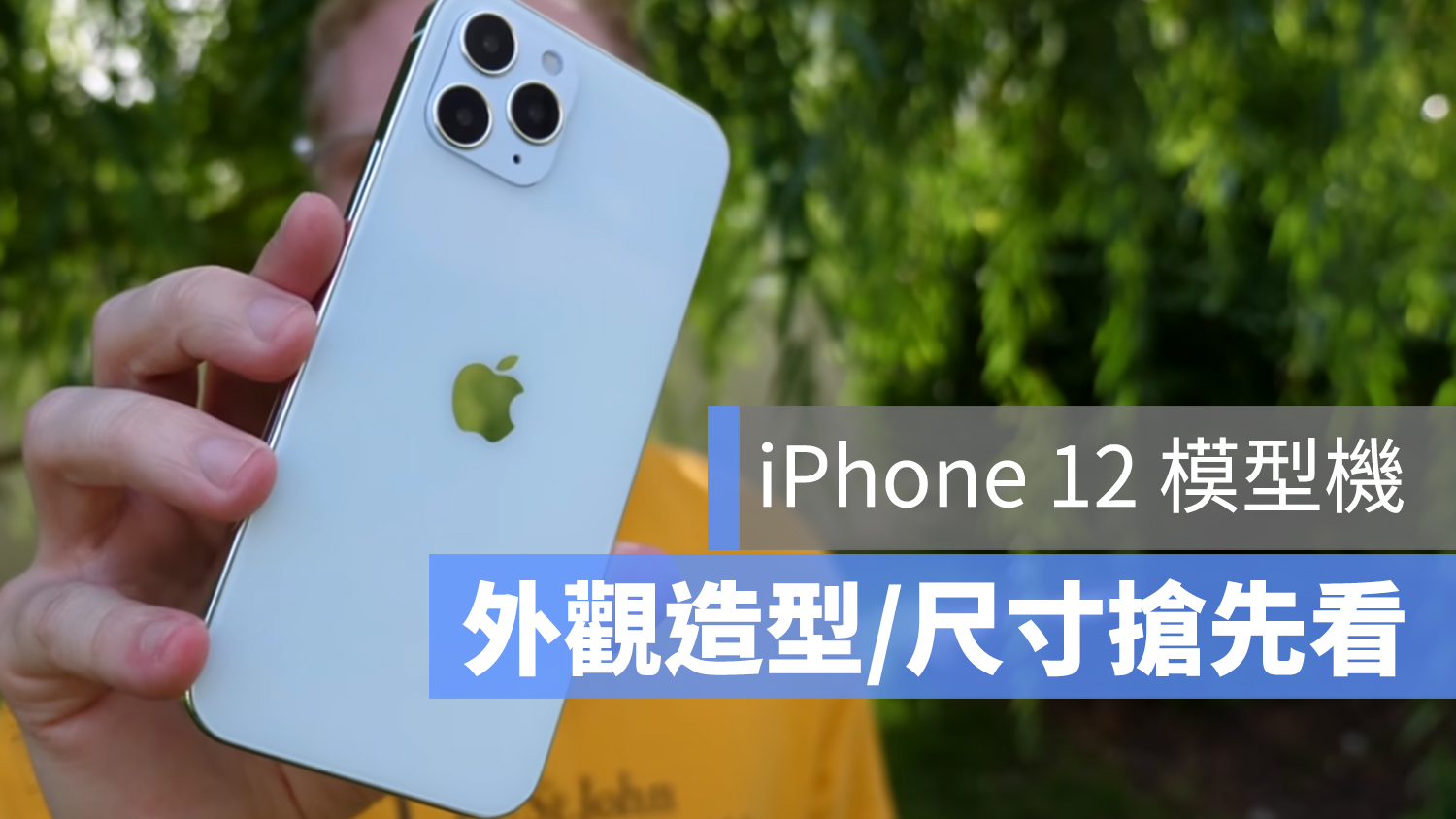 iPhone 12 外觀