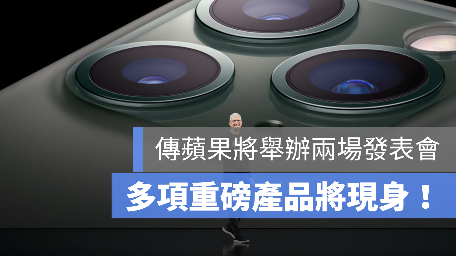 蘋果發表會 2020
