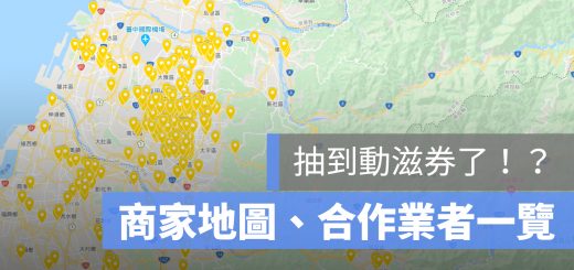 動滋券 商家 店家 用途