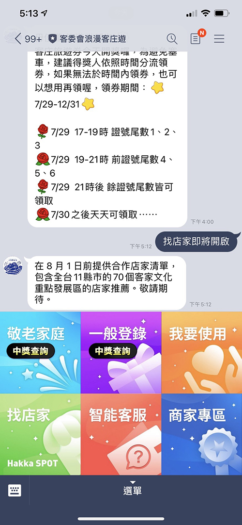 客庄券 領取 使用 店家