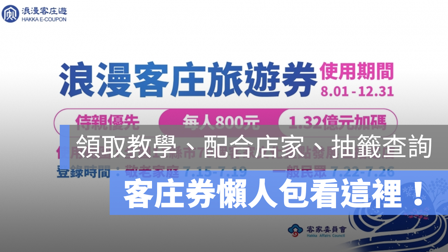 客庄券 店家 領取 抽籤