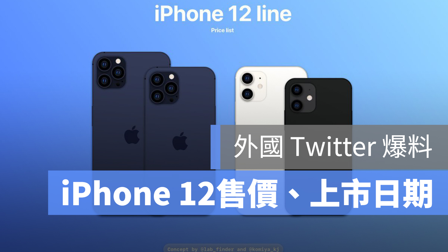 iPhone 12 售價 上市日期