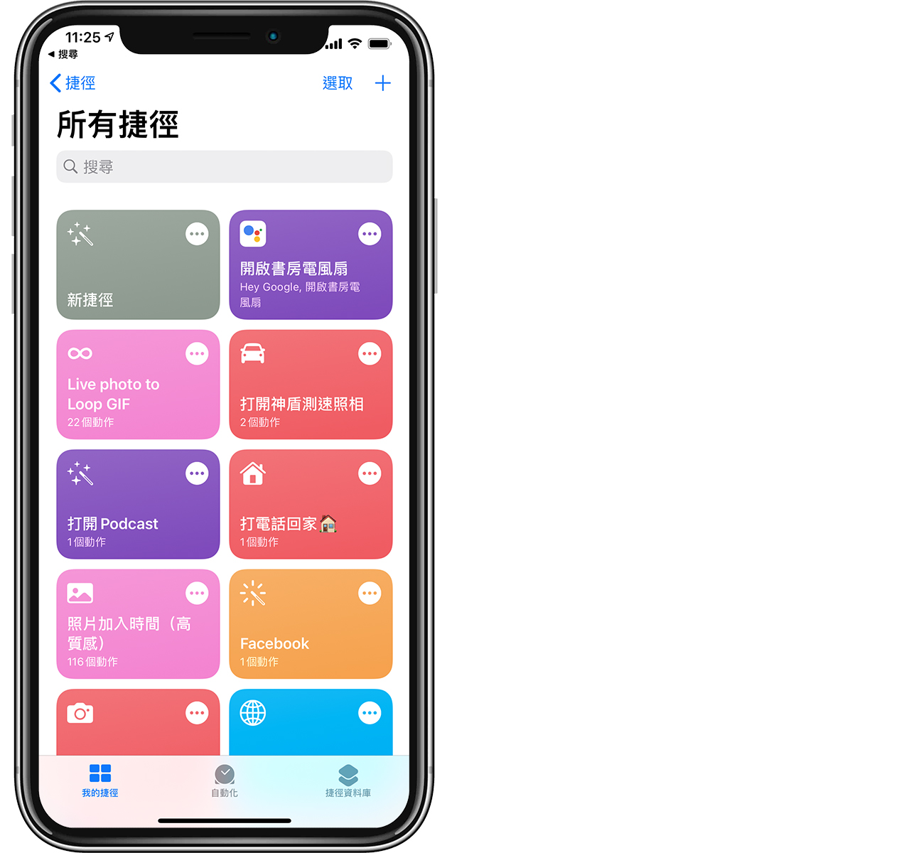 iOS 捷徑