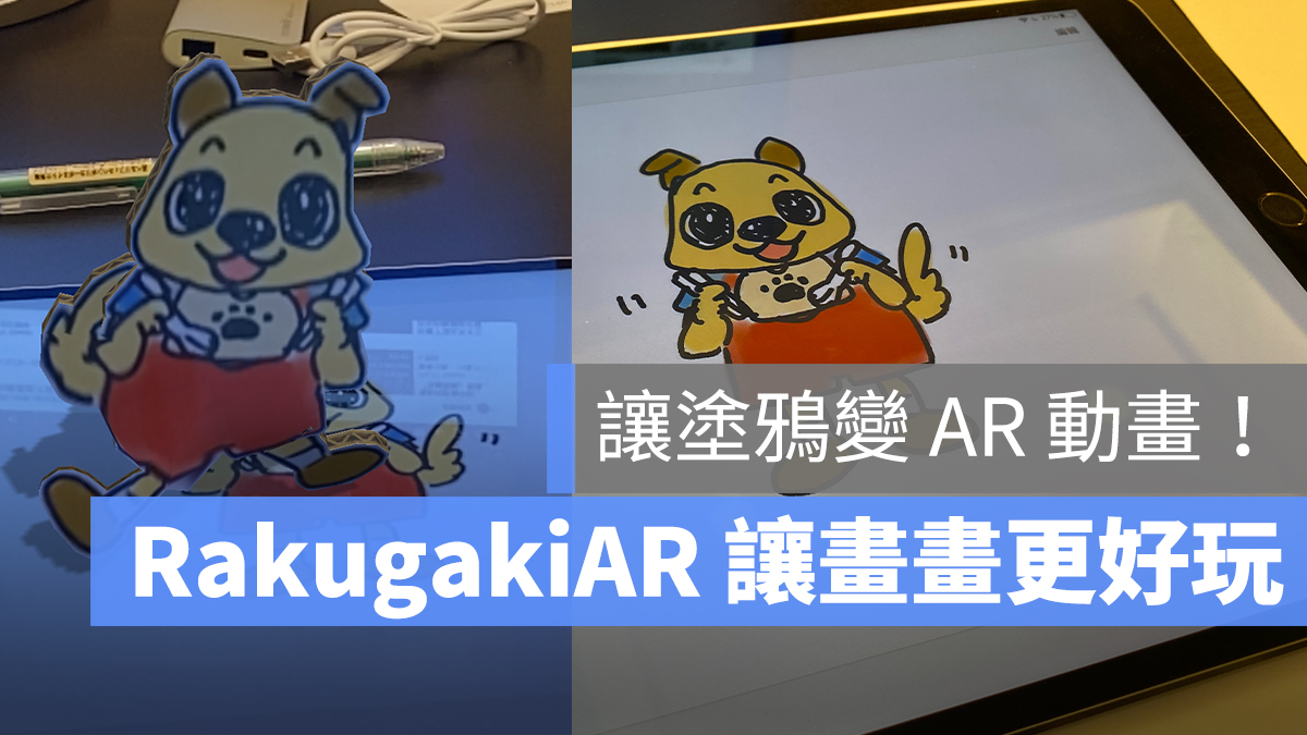 AR 塗鴉 App