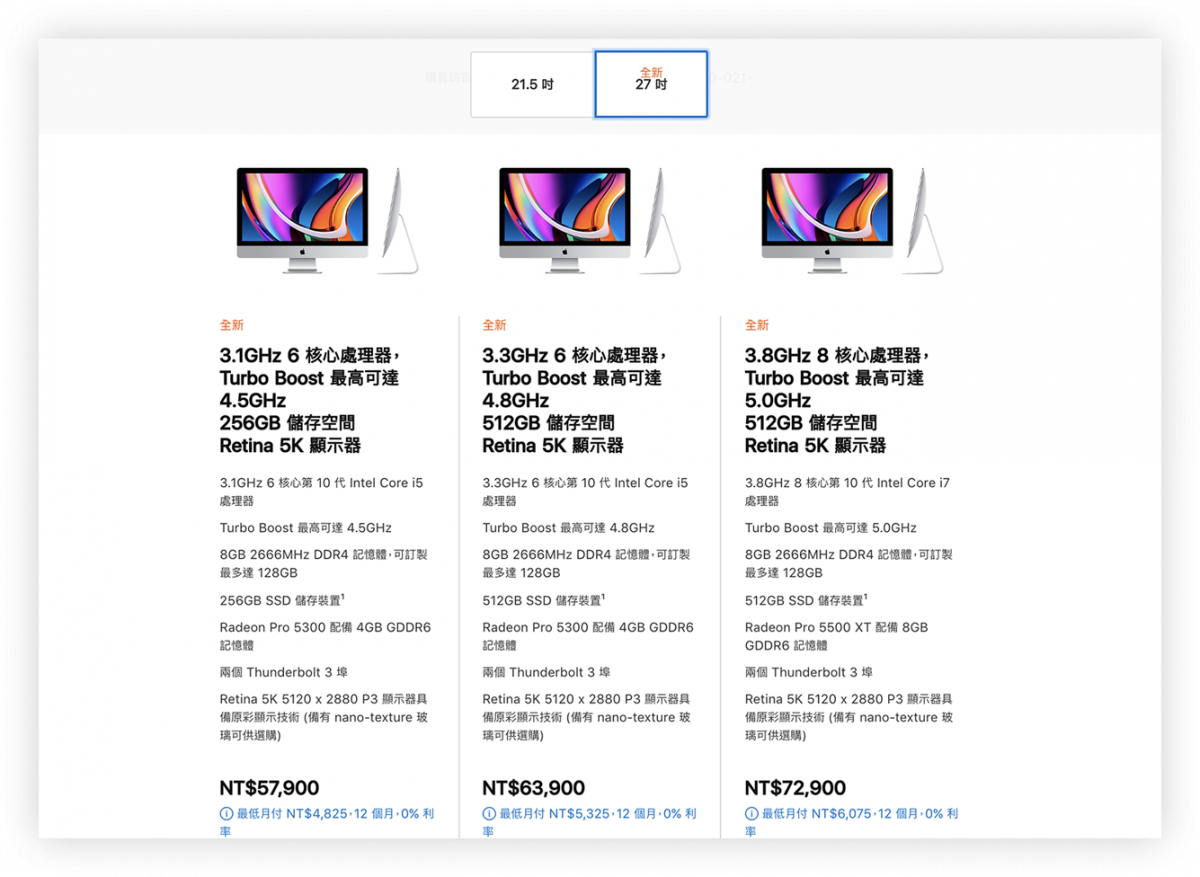 2020 iMac 推出 價格