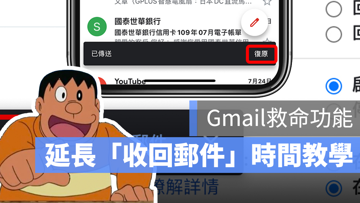 延長 Gmail「收回郵件」時間教學，30秒內都可以取消傳送！