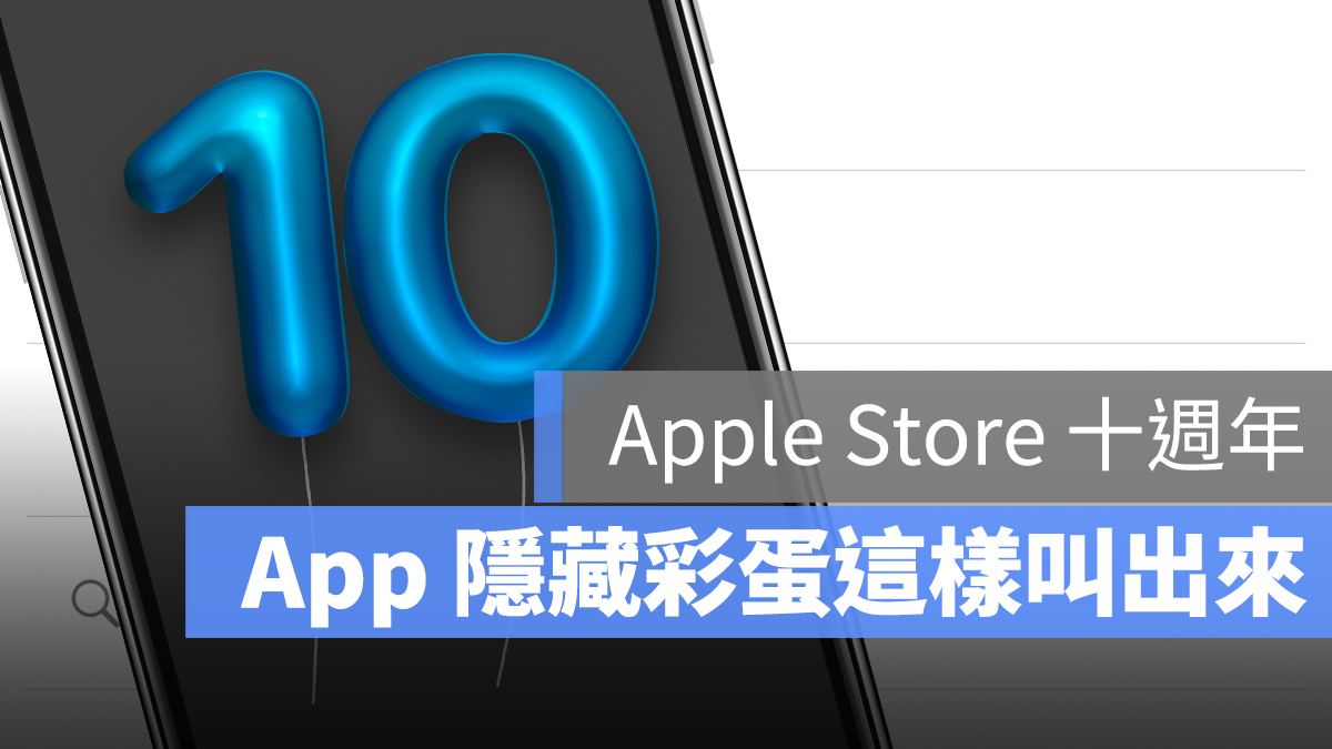 Apple Store 彩蛋
