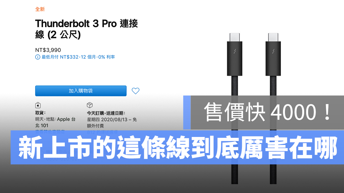 Thunderbolt 3 蘋果 傳輸線