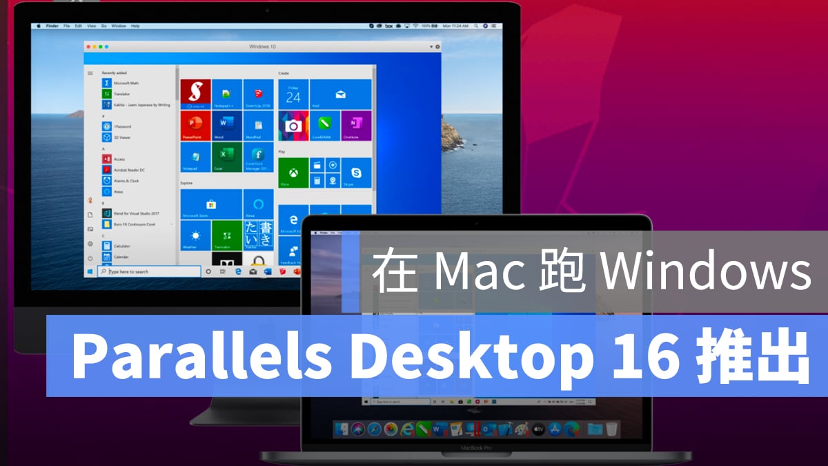 Parallels Desktop 16 推出