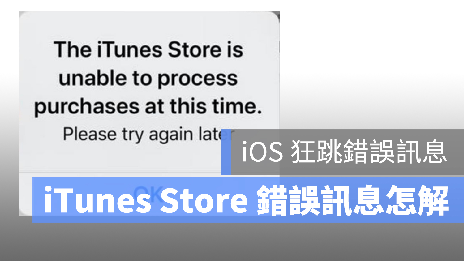 itunes Store 錯誤訊息