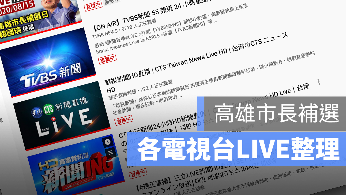 高雄市長補選 開票 直播 live