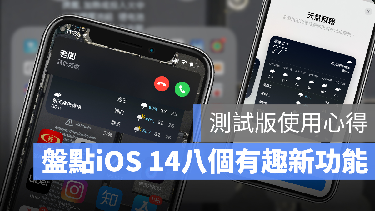 iOS 14 新功能 教學