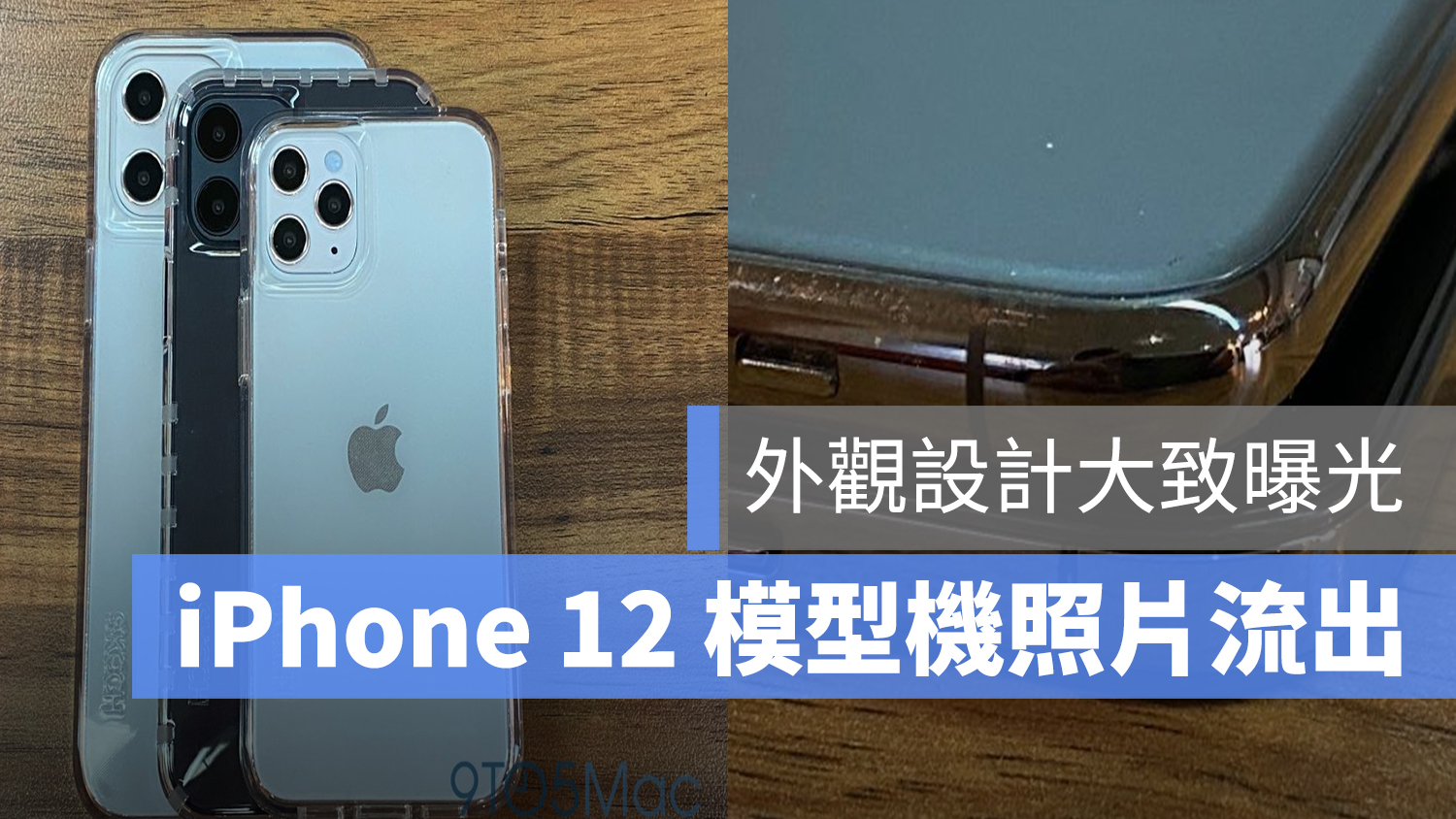 iPhone 12 模型機