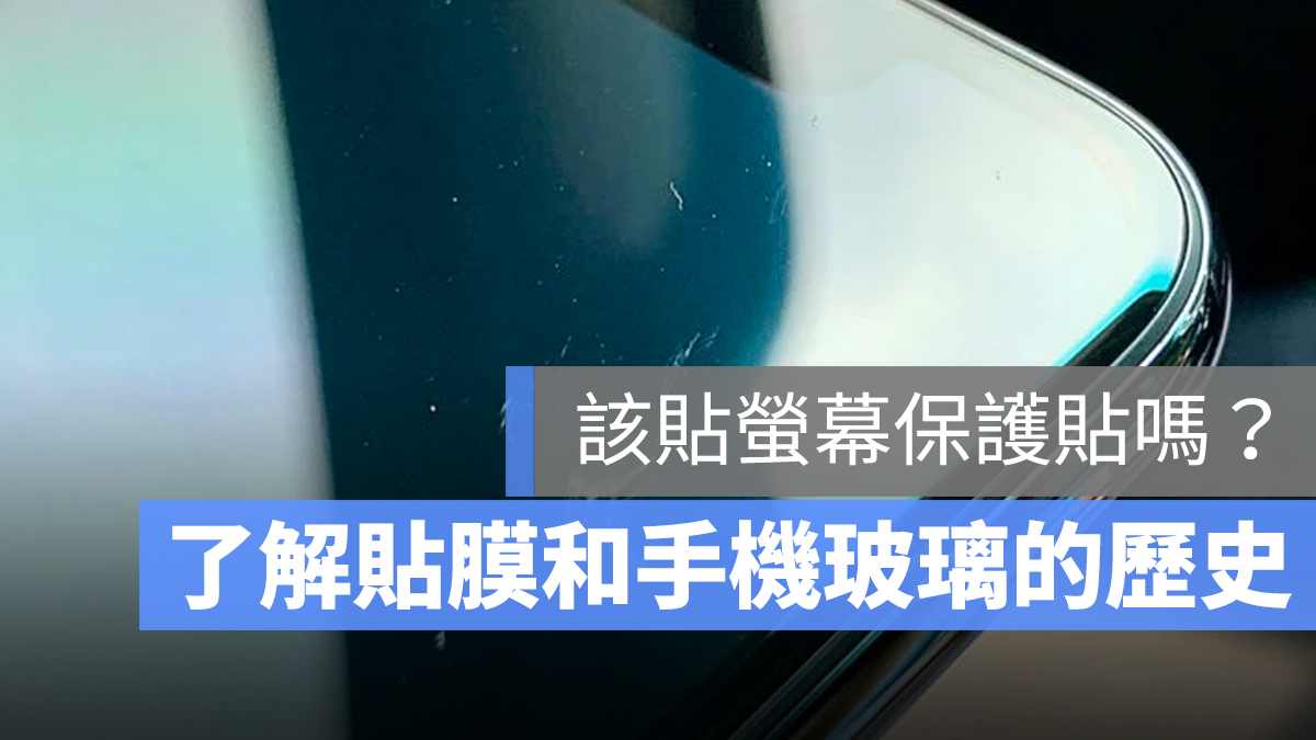 手機 螢幕保護貼 貼膜
