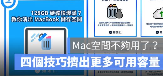 Mac 空間 容量 不夠