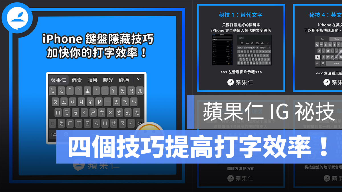 iOS 鍵盤 祕技