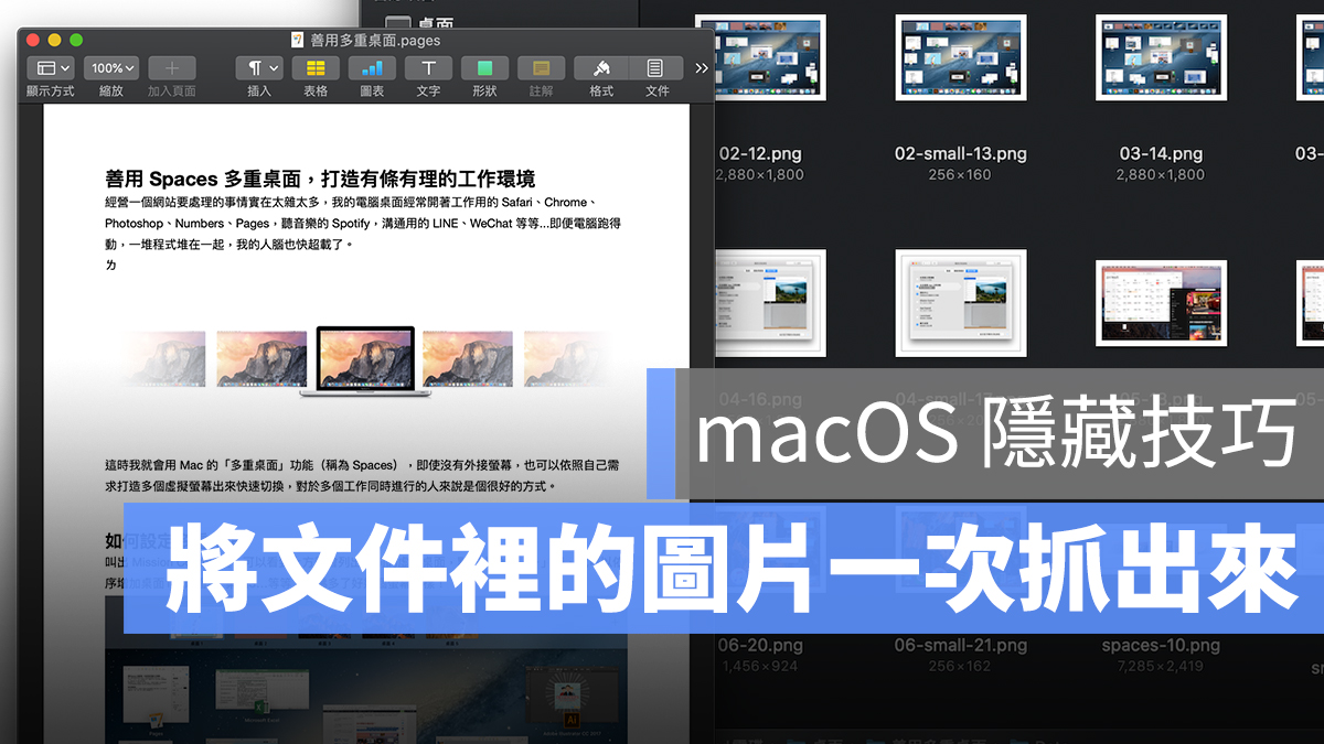Pages 抓圖片 word
