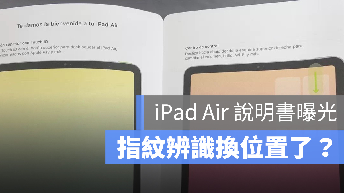 iPad Air 指紋辨識 電源鍵
