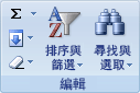 Excel 功能區影像