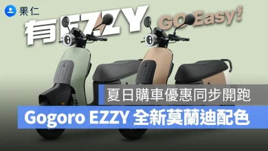 Gogoro Gogoro EZZY Gogoro EZZY 新配色 Gogoro EZZY 淺棕 Gogoro EZZY 淡綠