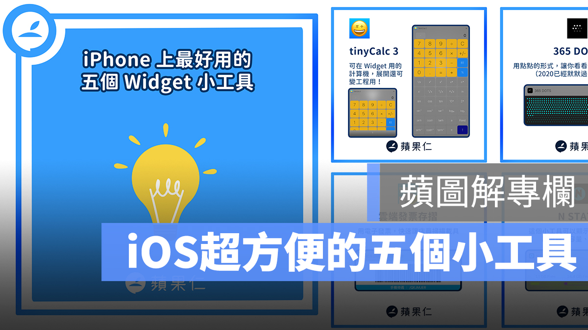 iOS 小工具 推薦