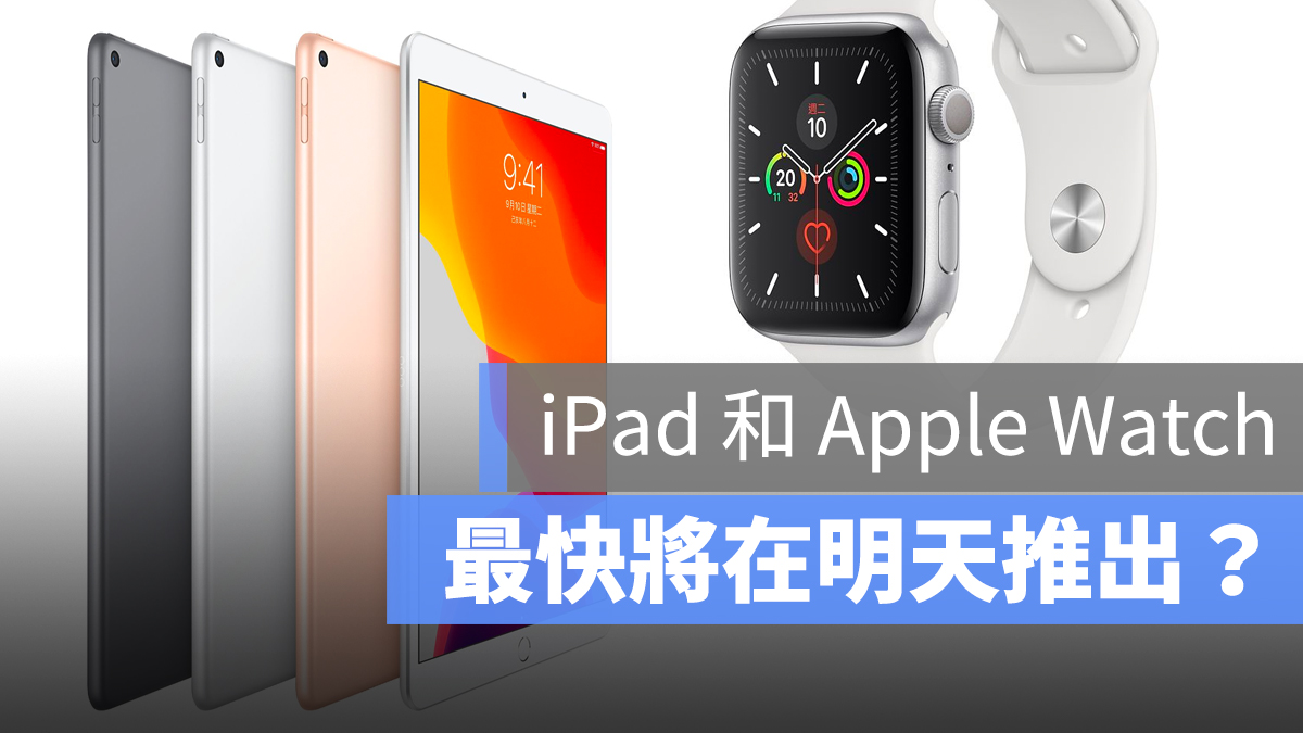 Apple Watch iPad 新款