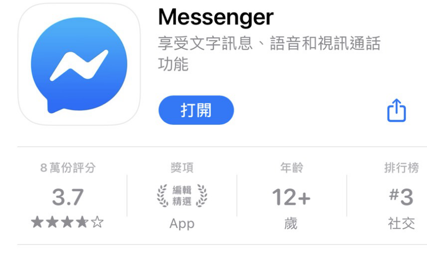 Messenger 注音