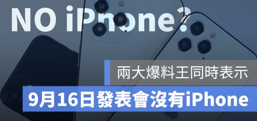 蘋果發表會 iPhone
