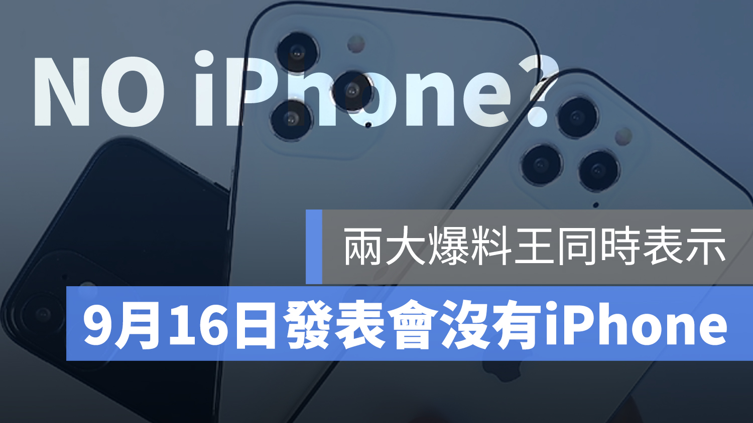 蘋果發表會 iPhone