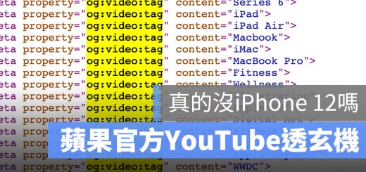 iPhone 12 發表會