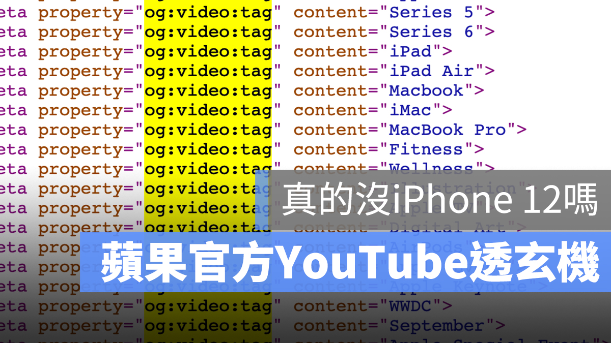 iPhone 12 發表會