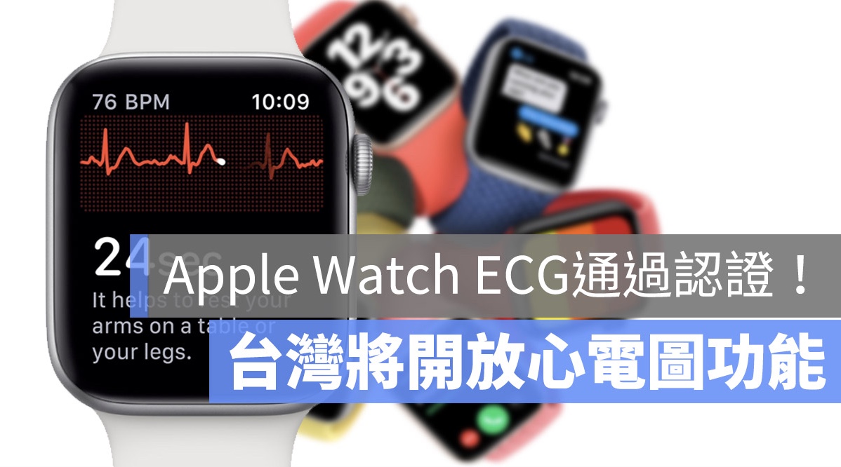 Apple Watch ECG心電圖