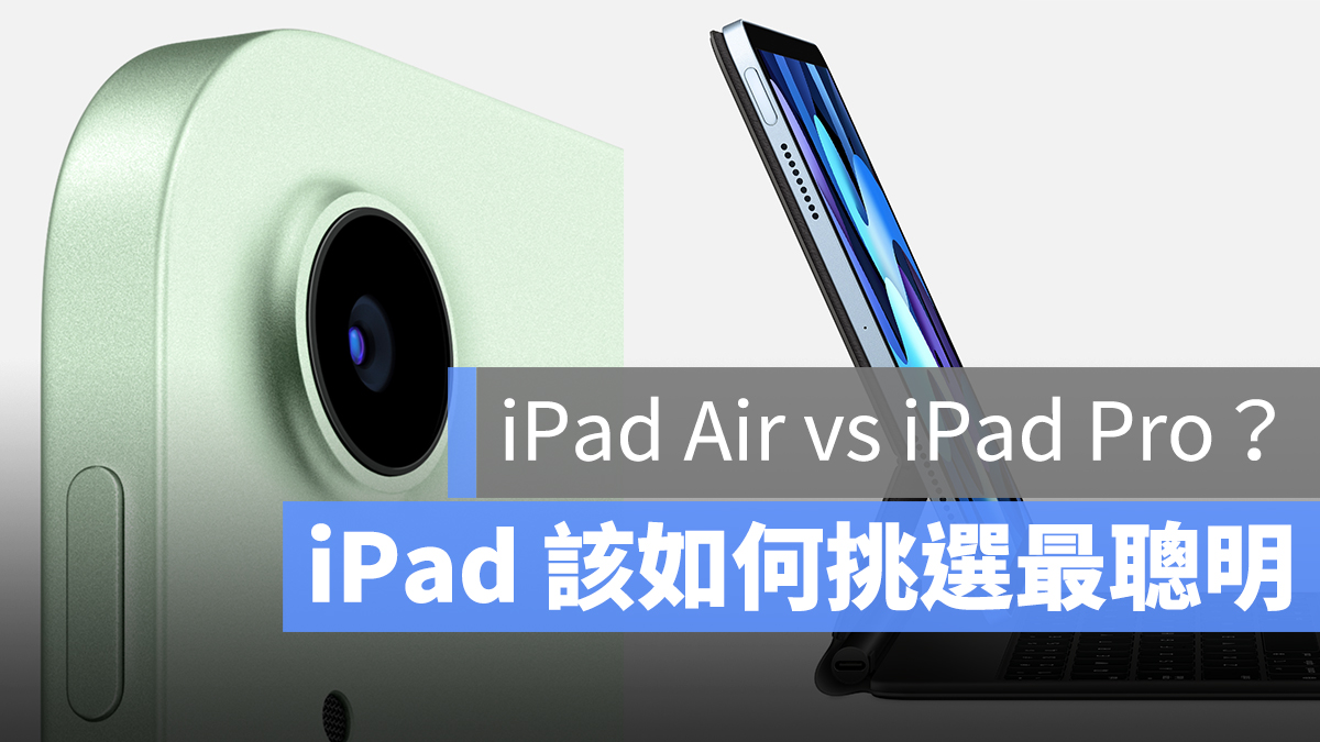iPad Air iPad Pro 比較