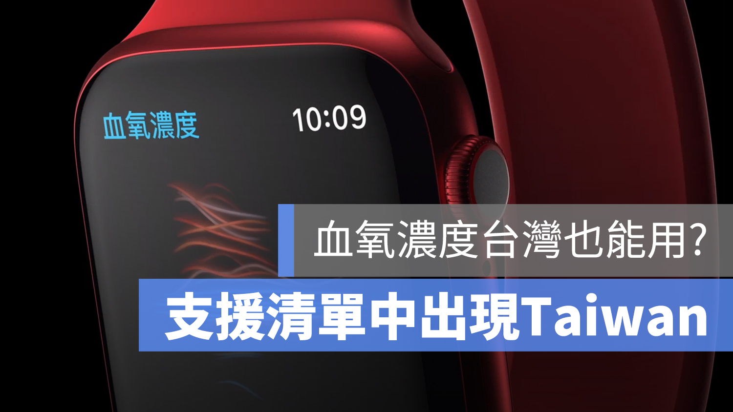 Apple Watch 血氧濃度