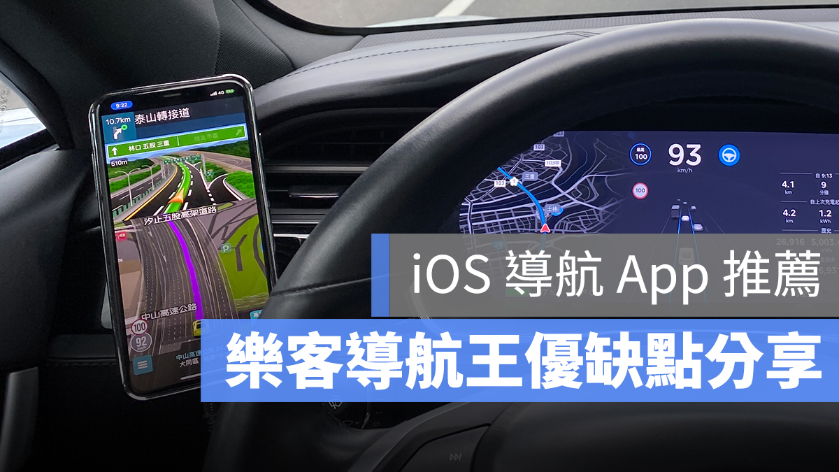 iPhone 導航 App 推薦