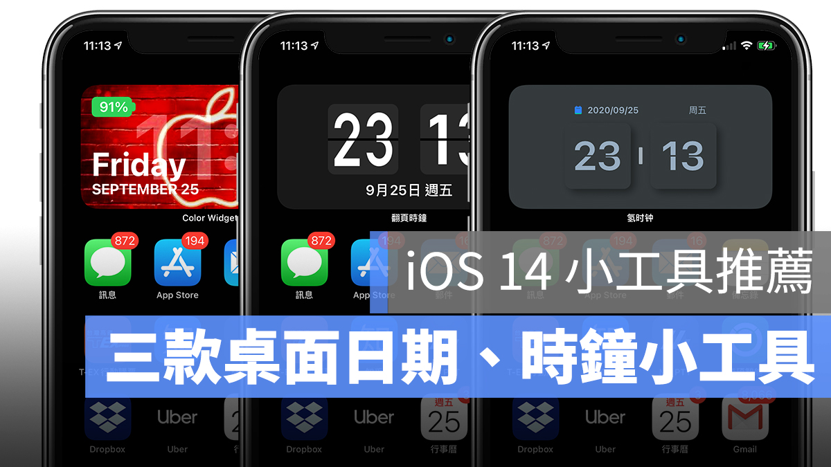 iOS 小工具 桌面 時鐘 日期