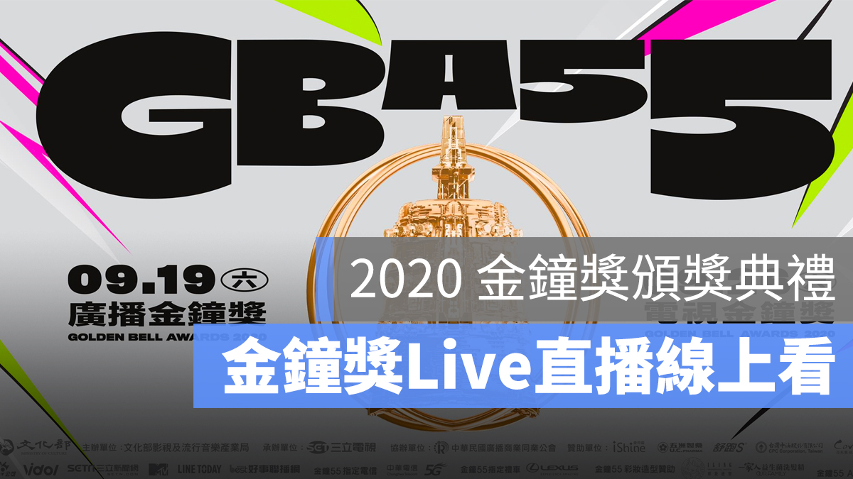 2020 金鐘獎 Live 直播 轉播 線上看 YouTube